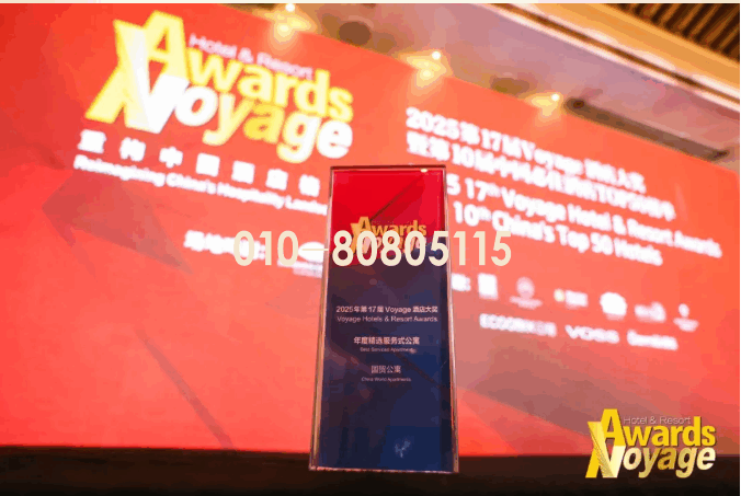 以心致选，载誉而行｜国贸公寓荣获《Voyage新旅行》年度精选服务式公寓