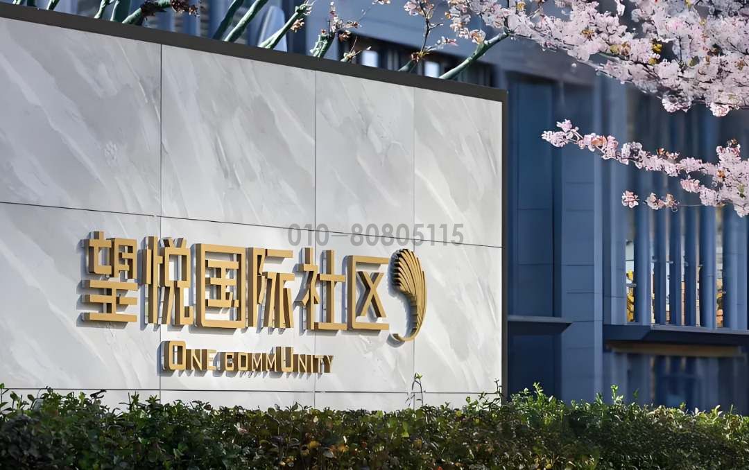 望悦国际社区悦·繁城|打开城市生活新界面