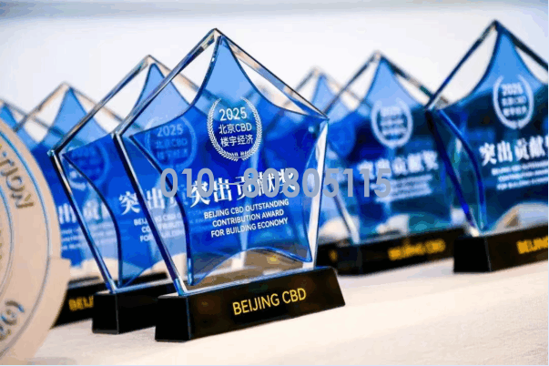 再度加冕！国贸中心荣获2025年度”北京CBD楼宇经济突出贡献奖”